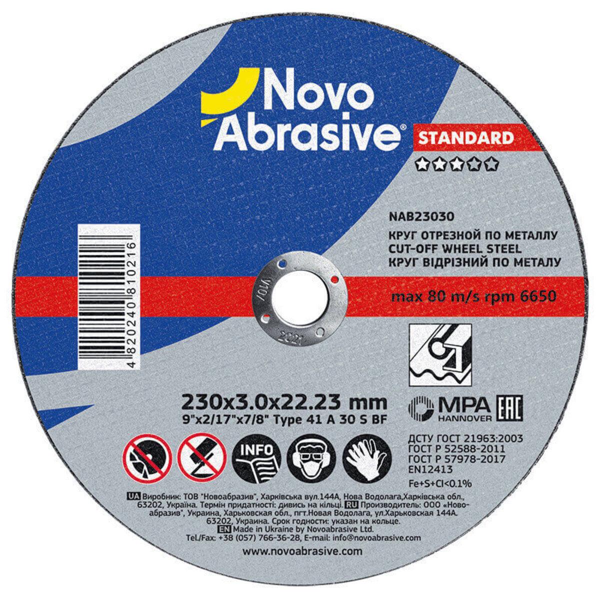 Диск отрезной по металлу NovoAbrasive Standard 230х3х22,23 мм (118819)