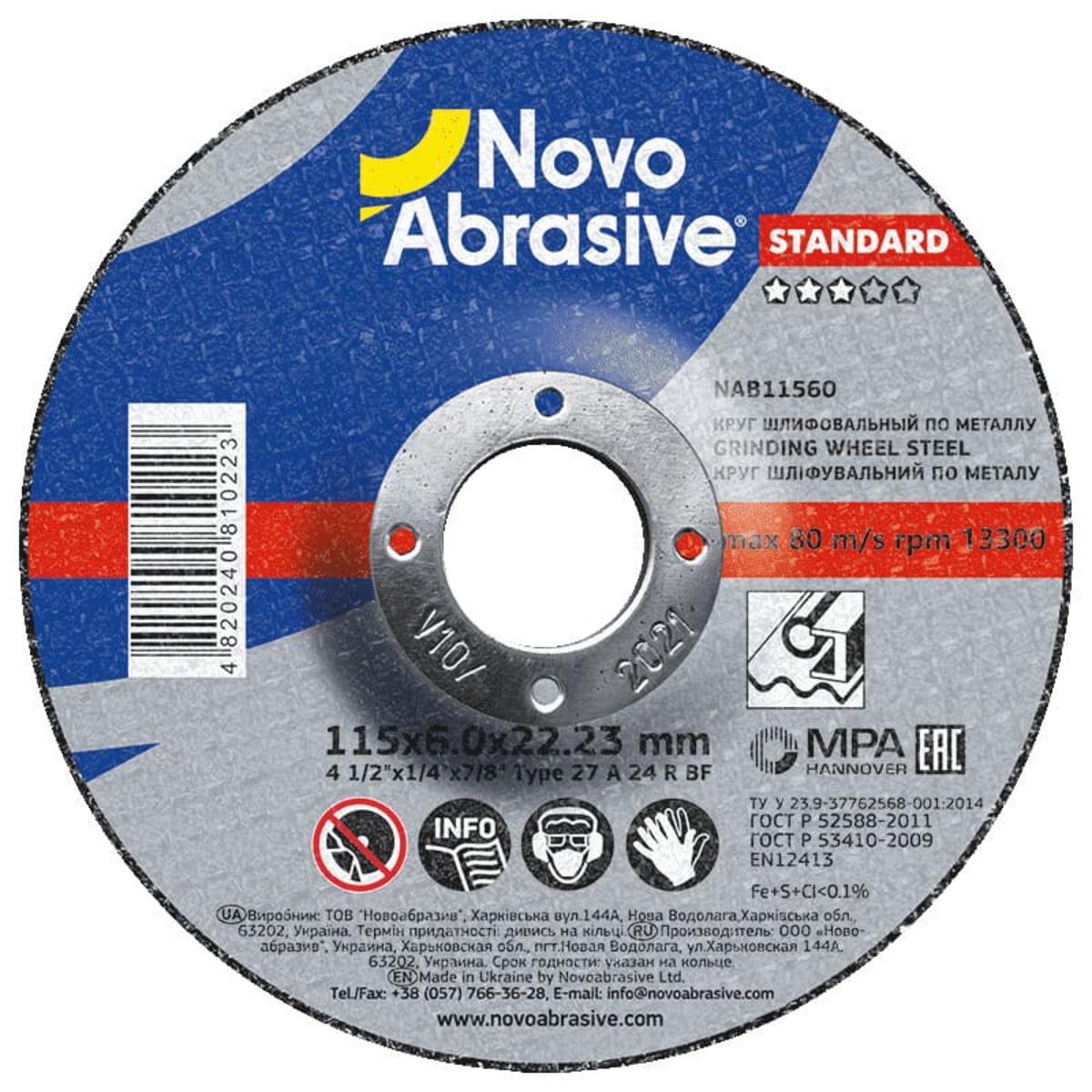 Диск зачистной по металлу NovoAbrasive Standard 115х6,0х22,23 мм (118853)