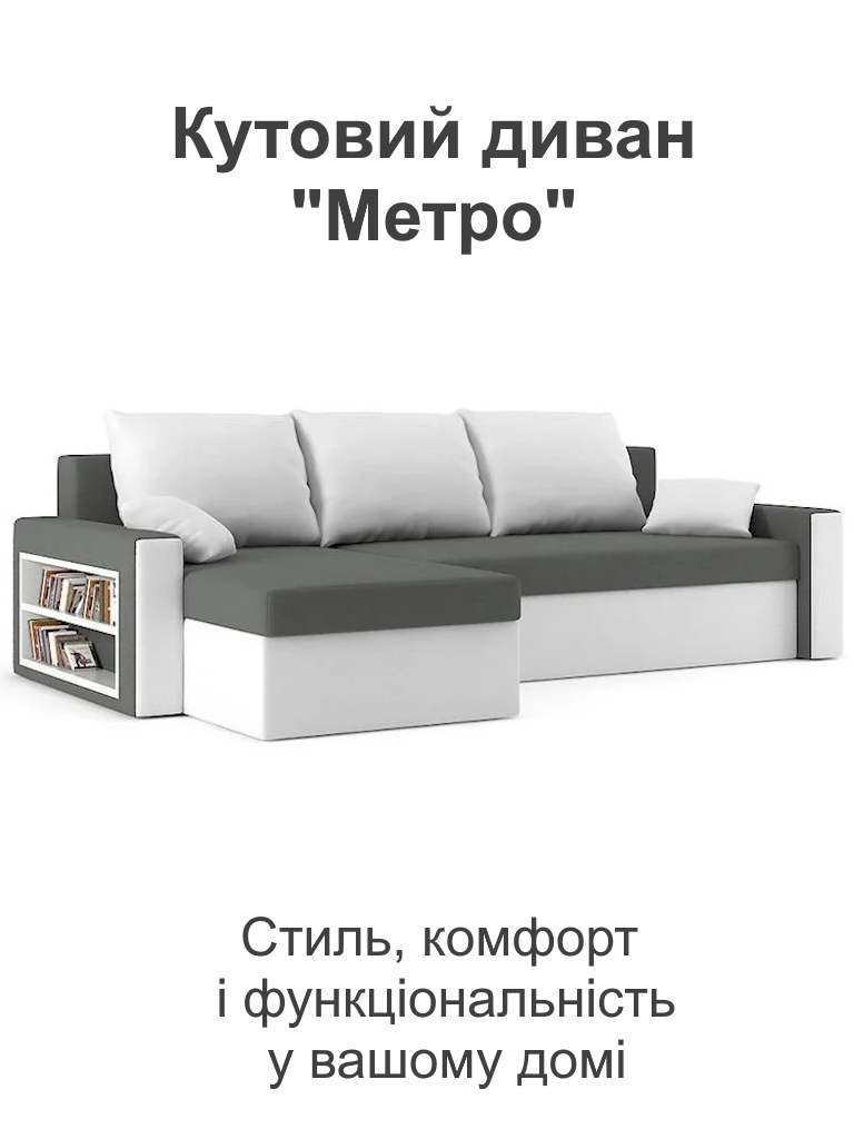 Диван угловой Метро 235х140 см Серый/Молочный (28118792) - фото 2 Диван угловой Метро 235х140 см Серый/Молочный (28118792) - фото 2