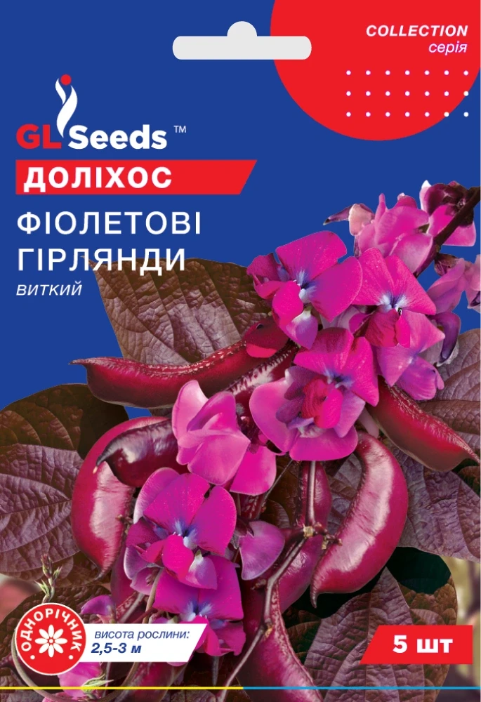 Насіння Долiхоса GL Seeds Collection Фiолетовi гiрлянди 5 шт. (2258405123)