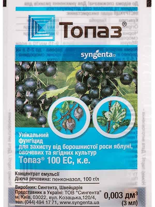 Фунгицид Топаз Syngenta 3 мл