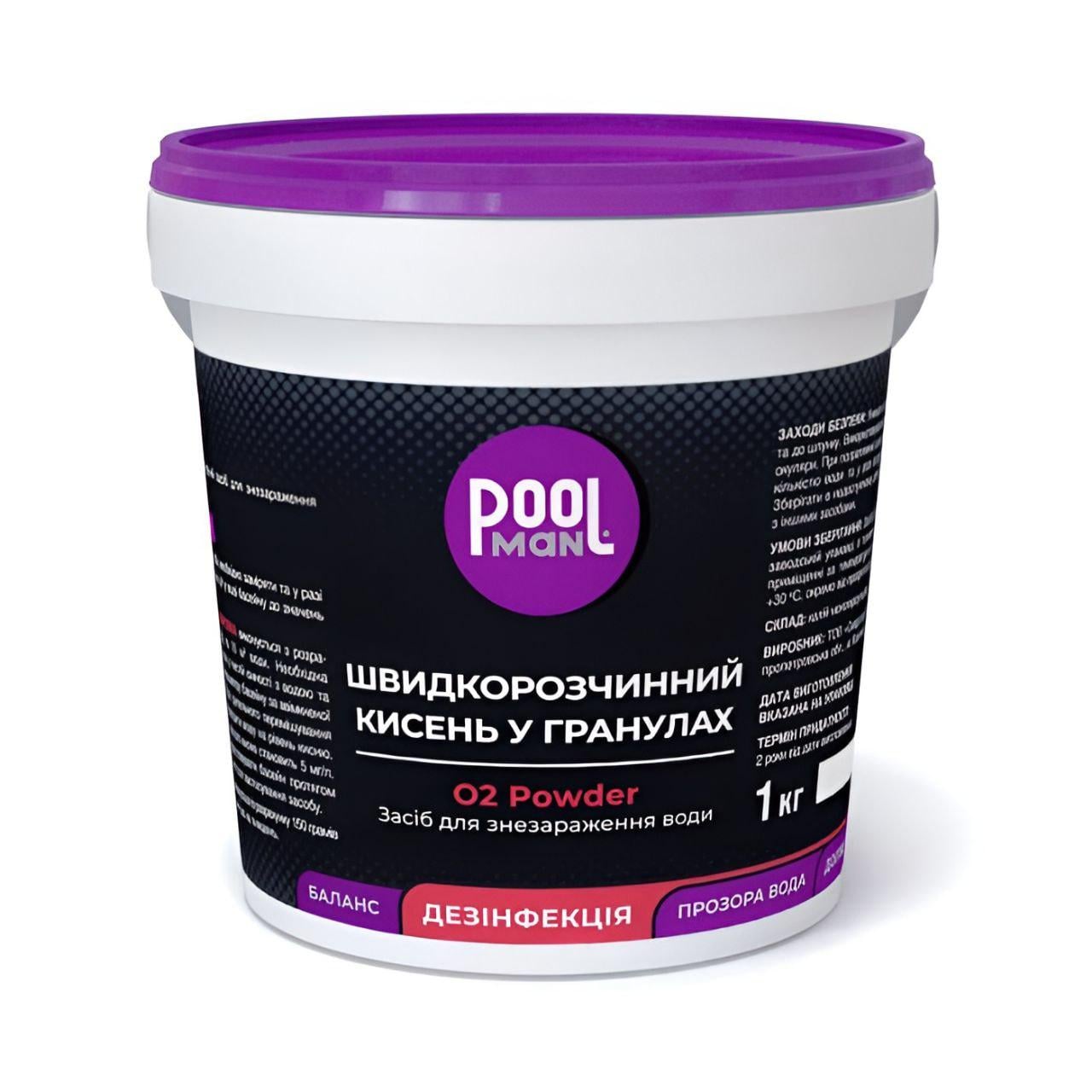 Активный кислород быстрорастворимый в гранулах Poolman O2 Power А50149 безхлорное обеззараживание 1 кг (34111835)