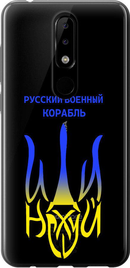 Чехол на Nokia 5.1 Plus Русский военный корабль иди на v7 (5261t-1543-42517)