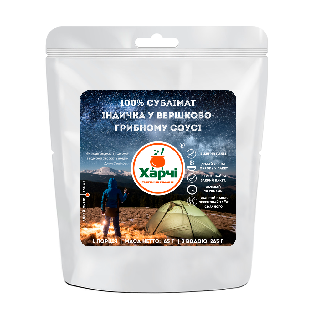 Сублимированные продукты Харчи Индейка в сливочно-грибном соусе