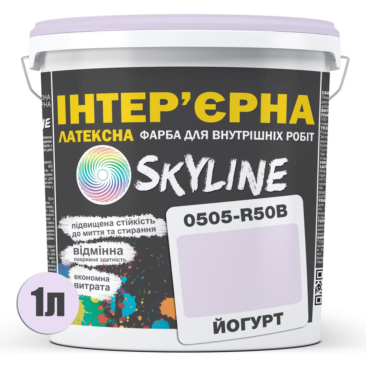 Краска интерьерная латексная Skyline 0505-R50B 1 л Йогурт (650c0cc14bc23147a07189b7) - фото 2