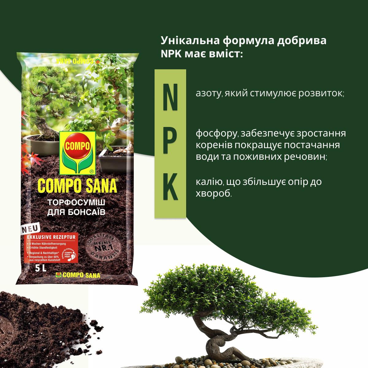 Торфосуміш для бонсаїв Compo SANA 5 л (A-013932) - фото 3 Торфосуміш для бонсаїв Compo SANA 5 л (A-013932) - фото 3