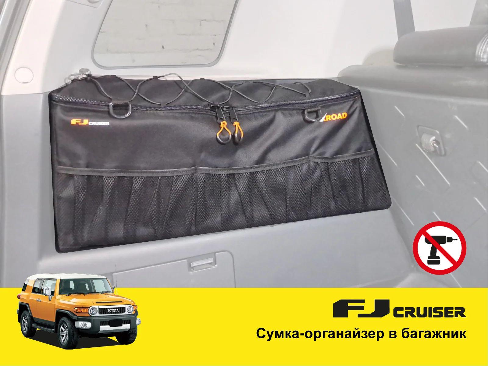 Органайзер-сумка Xroad XRB-FJ-BRBR для Toyota FJ Cruiser 2005- в багажник нижний/правый (20204082) - фото 2