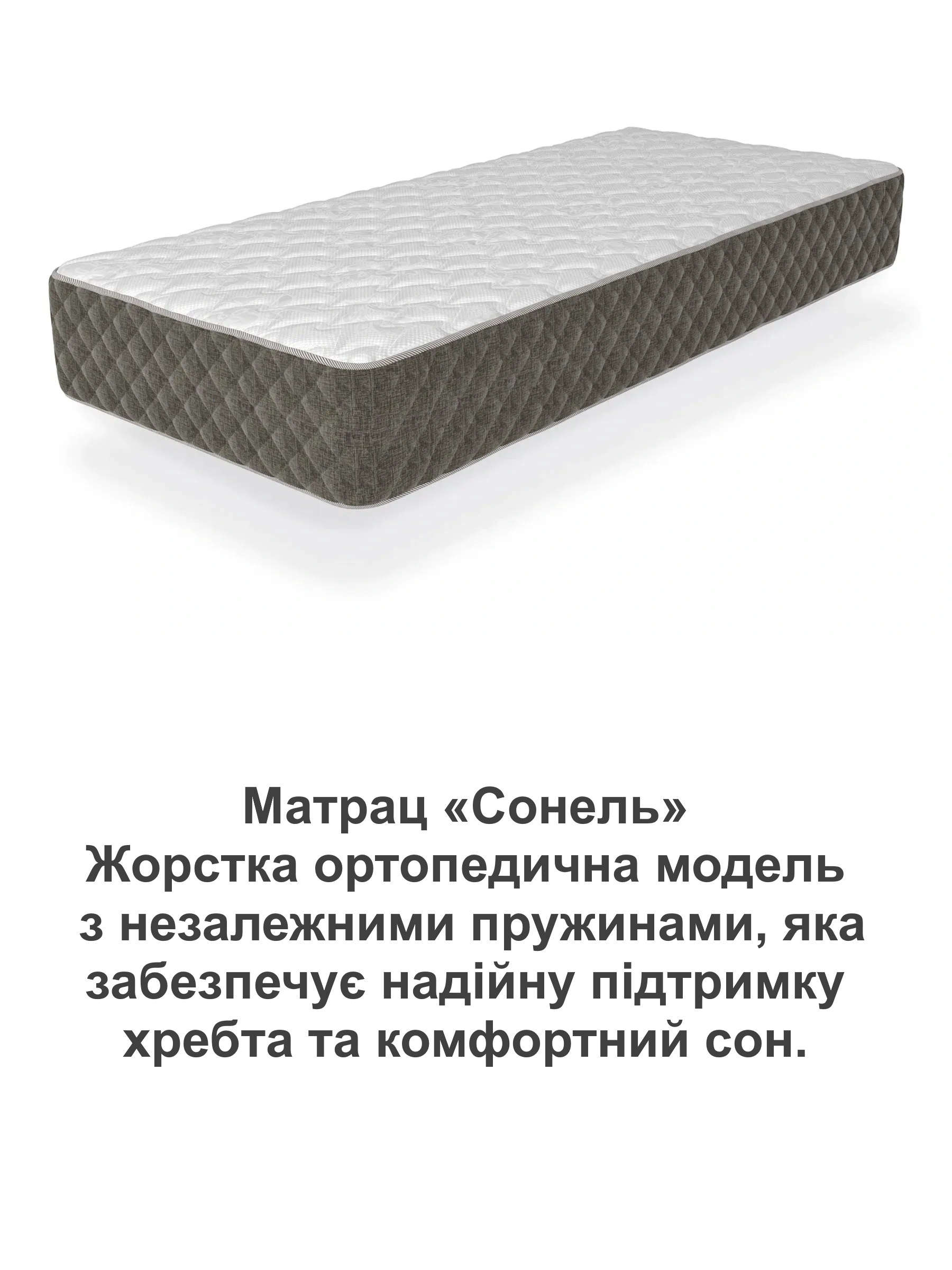 Матрас ортопедический Сонель на независимых пружинах 1600х2000 см (25447307) - фото 5 Матрас ортопедический Сонель на независимых пружинах 1600х2000 см (25447307) - фото 5