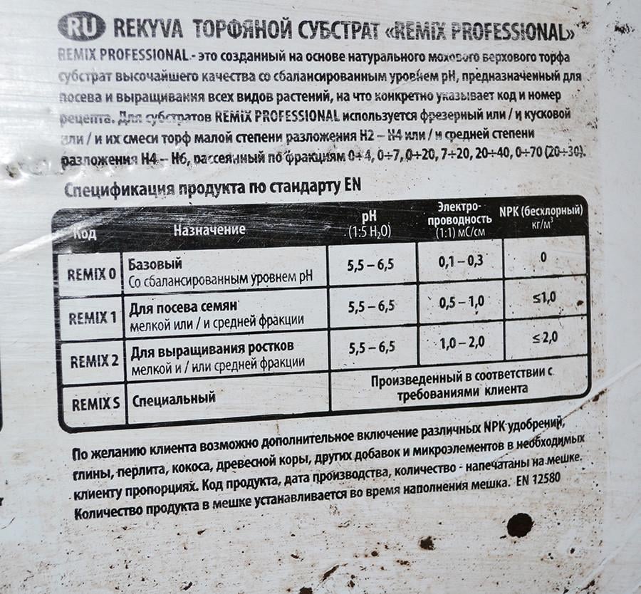 Торфяной субстрат Remix 1 для посева рассады 5.5-6.5 pH 0-7 мм 70 л (1837182274) - фото 5