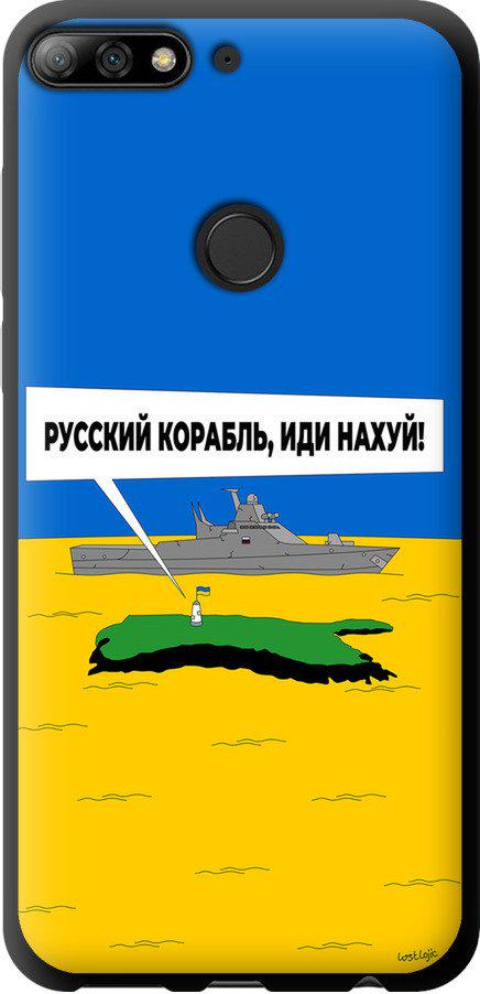 Чехол на Huawei Honor 7C Pro Русский военный корабль иди на v5 (5237b-2070-42517)