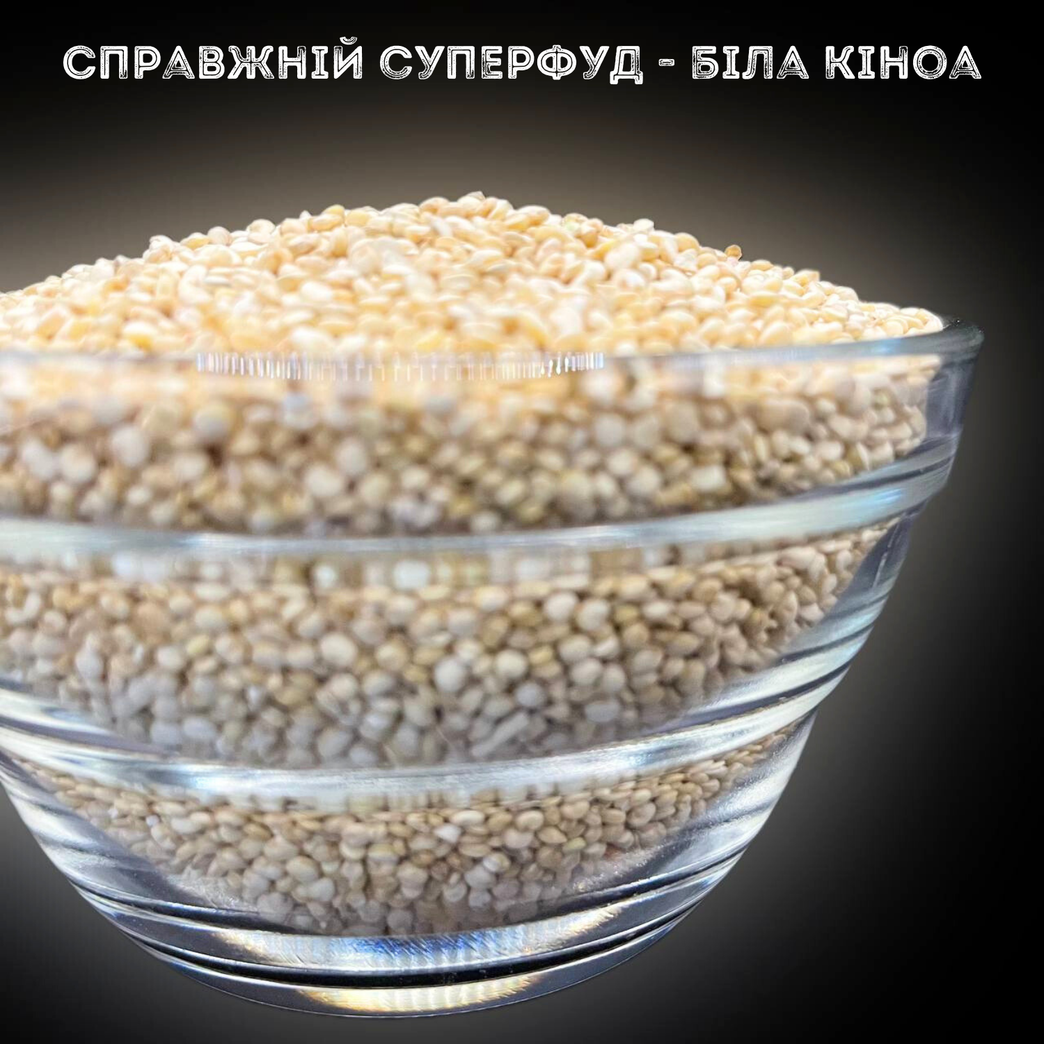 Суперфуд киноа белая 1 кг (Quinoa-1000) - фото 12