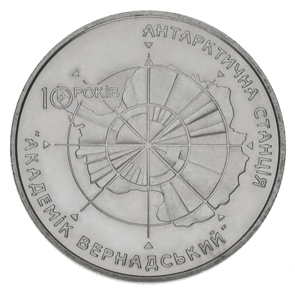 Коллекционная монета Украина 5 гривен 2006 «Антарктическая станция «Академик Вернадский» UNC KM 387 (М00807)