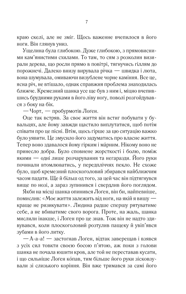 Книга Джо Аберкромбі "На лезі клинка" том 1 - фото 7