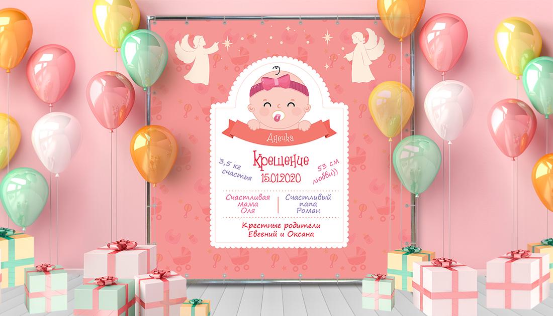Фотозона Хрещення дівчинки 3х2 м