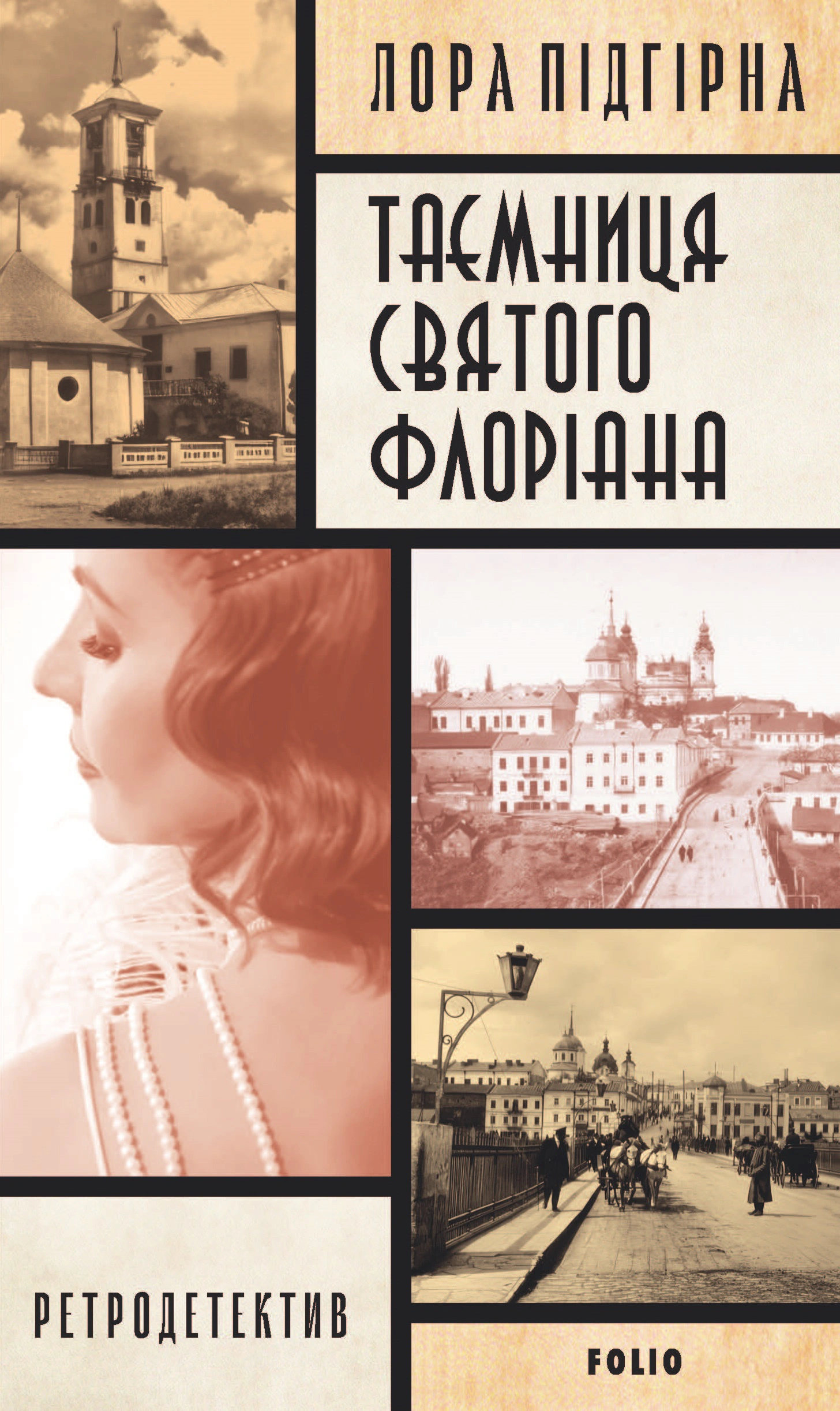 Книга Лора Підгірна "Інеса Путс. Панянка-детектив з Проскурова. Книга 2. Таємниця святого Флоріана" 9786175516164