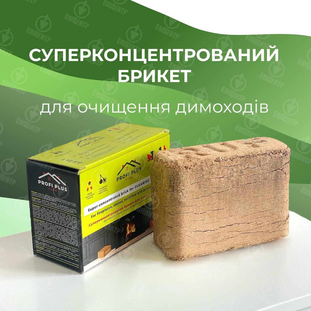 Брикет суперконцентрированный Profi Plus для очистки дымоходов и каминов от сажи и нагара 1 шт. - фото 11 Брикет суперконцентрированный Profi Plus для очистки дымоходов и каминов от сажи и нагара 1 шт. - фото 11