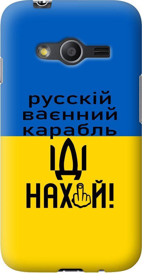 Чехол на Samsung Galaxy Ace 4 G313 Русский военный корабль иди на (5216u-207-42517)