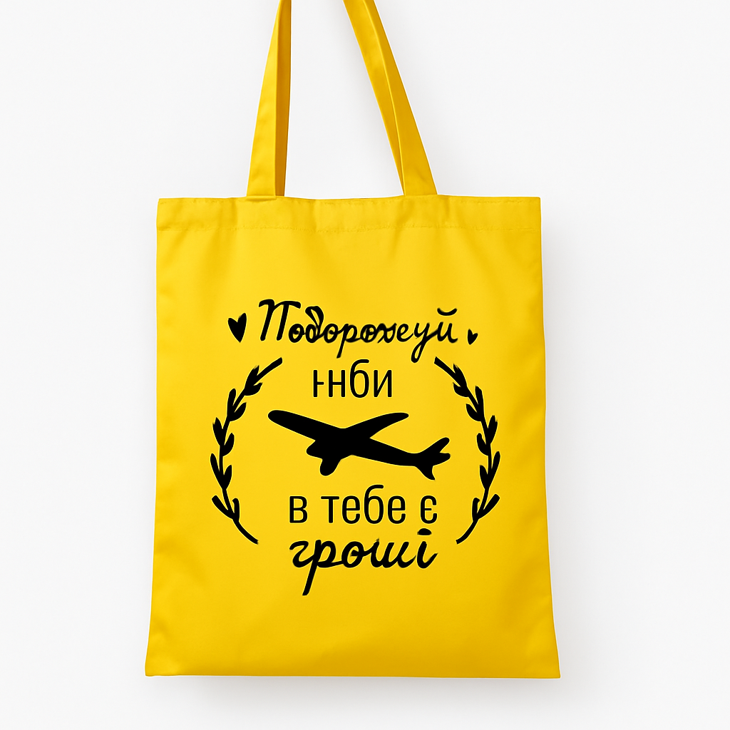 ЭКО-сумка Presentville Market Путешествуй (KOTM 19I026)