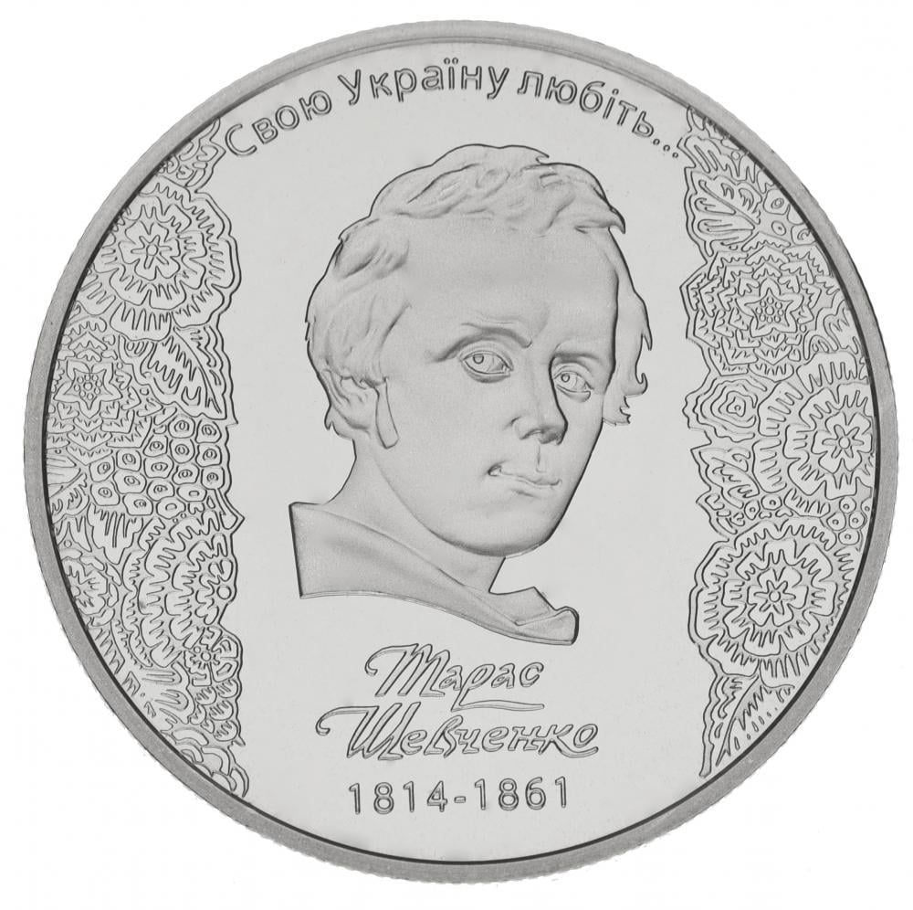 Коллекционная монета Украина 5 гривен 2014 200 лет со дня рождения Тараса Шевченко UNC KM #740 (М00960)