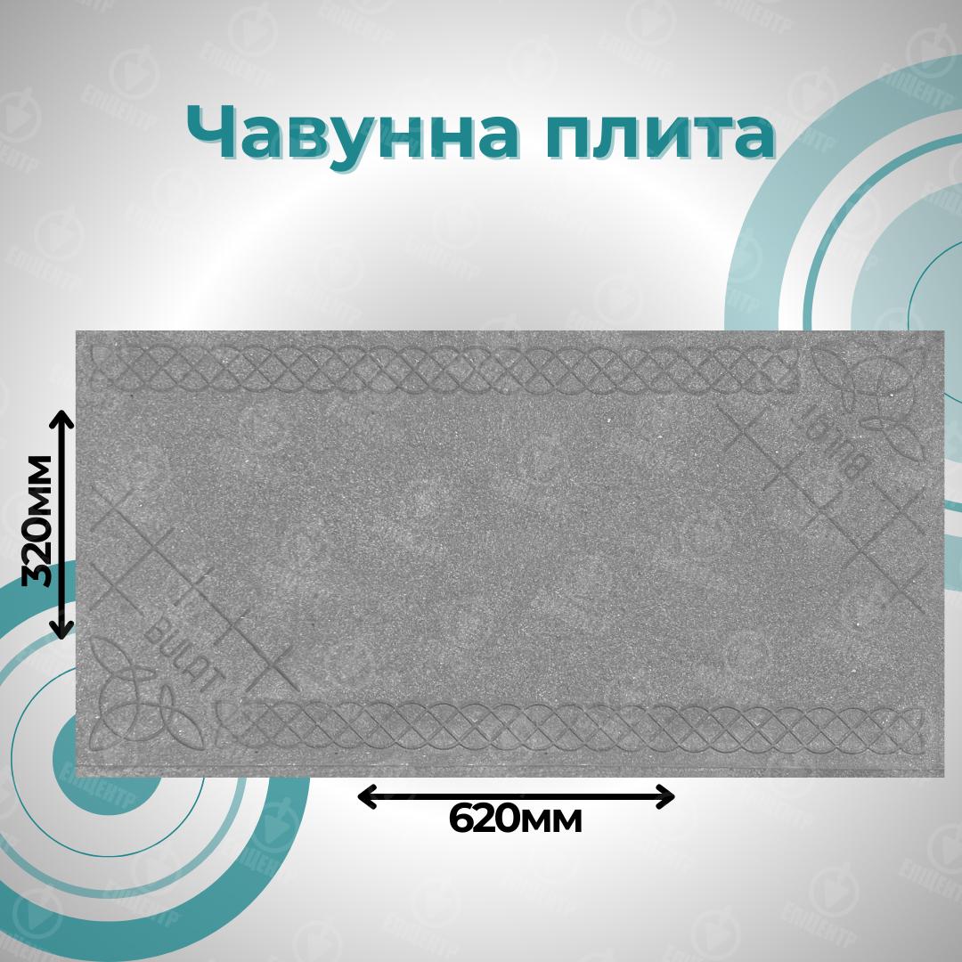 Плита чавунна для печі Булат глуха з візерунком 620х320 мм (23913119) - фото 5 Плита чавунна для печі Булат глуха з візерунком 620х320 мм (23913119) - фото 5