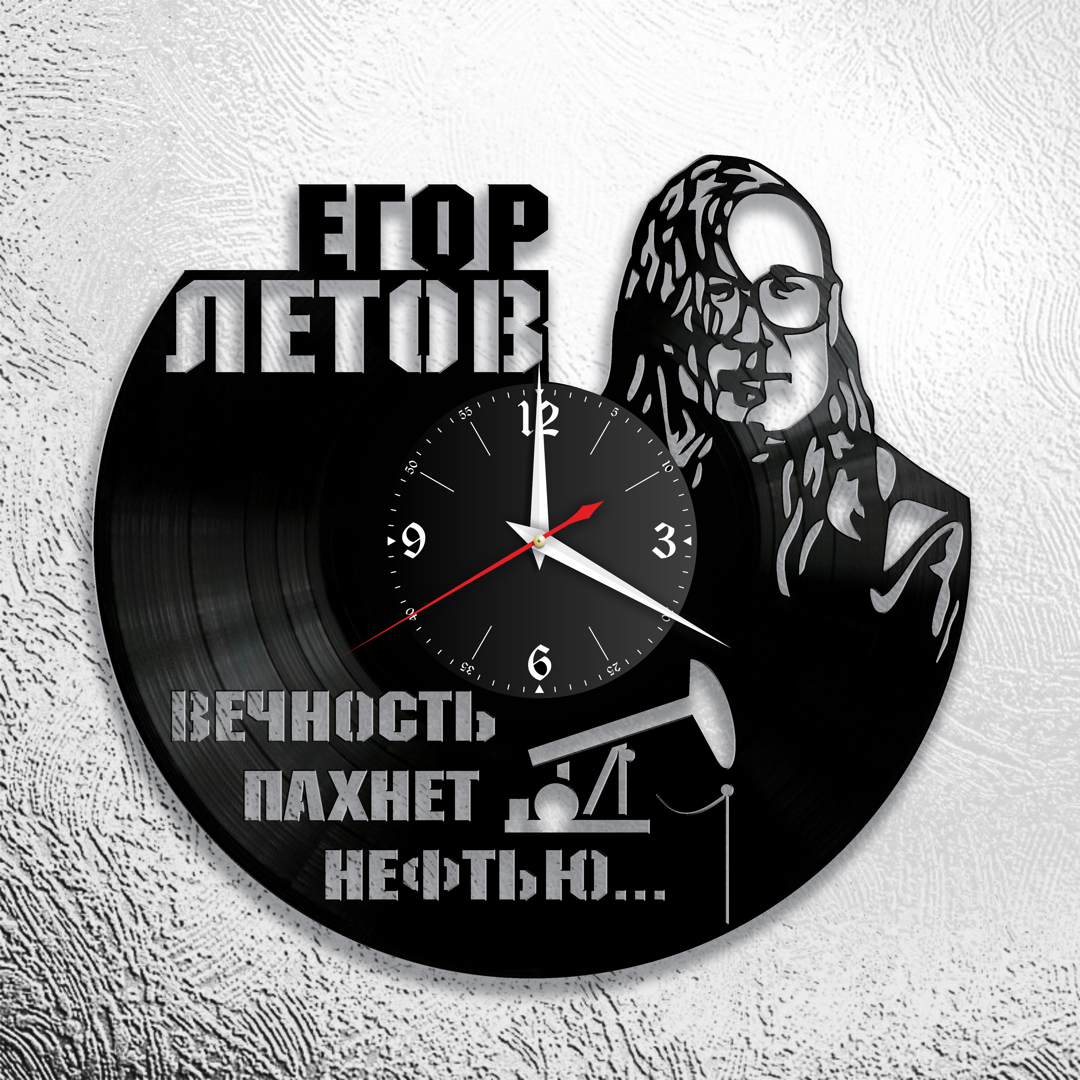 Часы настенные Егор Летов 0590 из виниловой пластинки