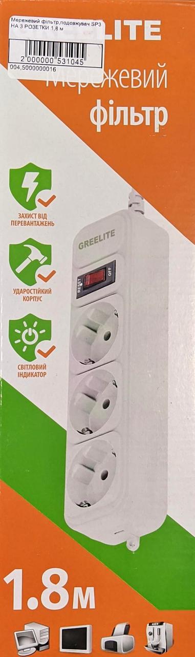 Фильтр сетевой GreeLite SP3 на 3 розетки 1,8 м (000053104)