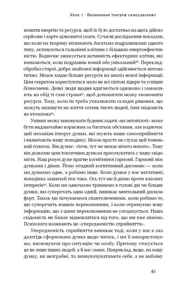 Книга "Геть самосаботаж! Як за 6 кроків розблокувати мотивацію і силу волі" - фото 3