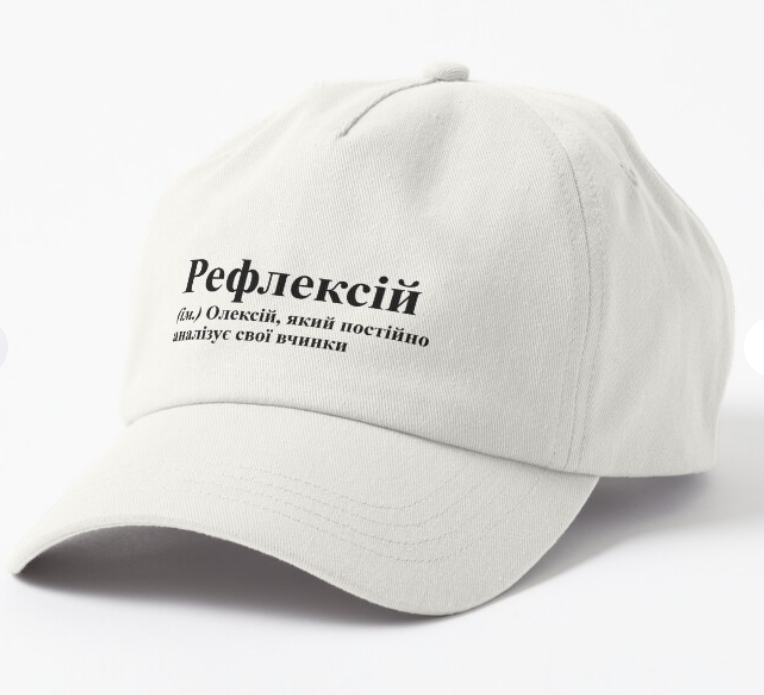 Кепка унисекс Malfini с принтом "Рефлексій" Белый