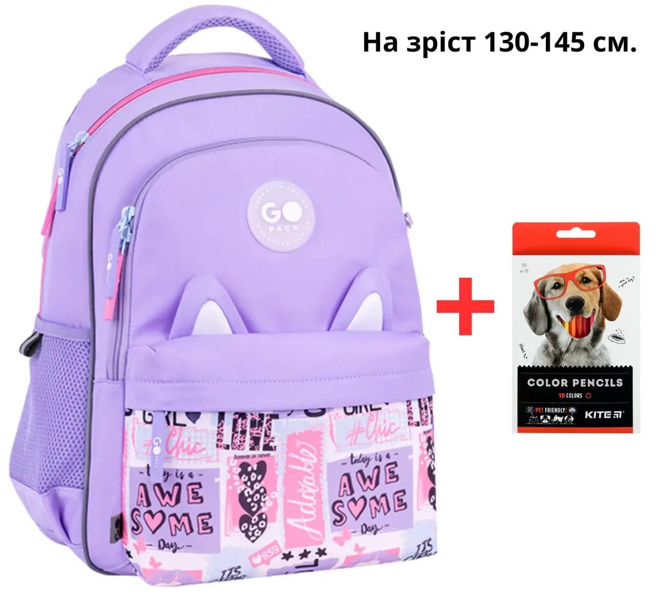 Школьный рюкзак GoPack Education GO26-182M-4 Cute Ears + карандаши Kite 18 цв. (996019)
