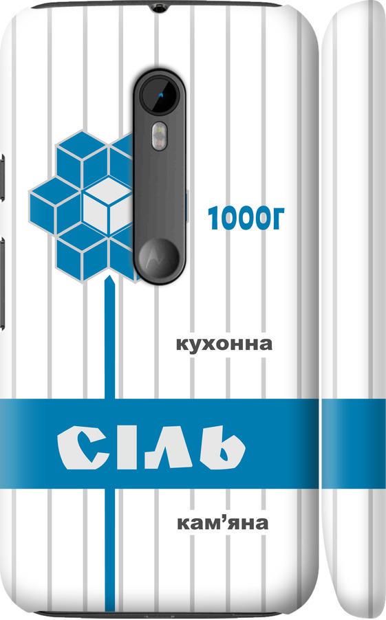 Чехол на Motorola Moto G3 Соль UA (5625m-318-42517)