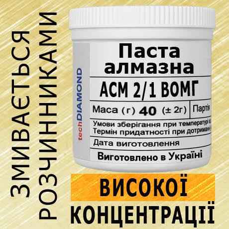 Алмазная паста Техдіамант АСМ 2/1 ВОМГ 10%-20 карат 10000 Grit мазеобразная 40 г - фото 2