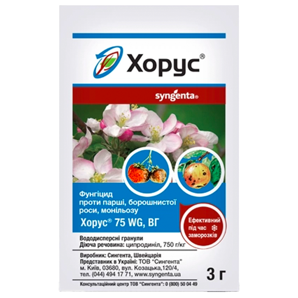 Фунгіцид Хорус 3 г (00335)