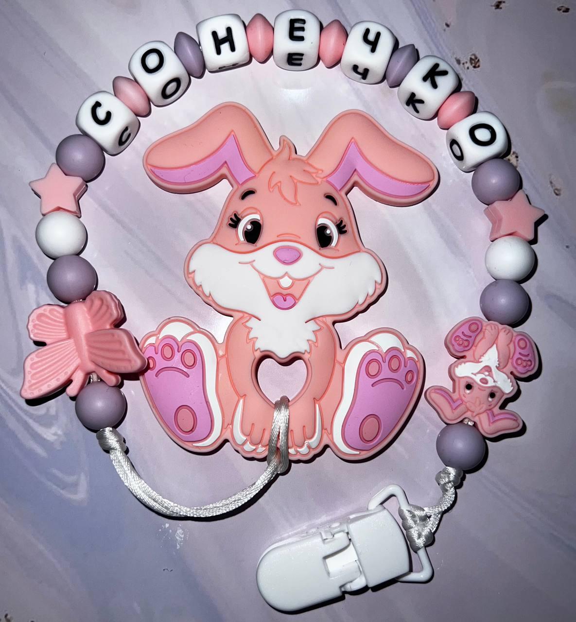 Тримач для пустушки іменний з гризунцем силіконовий Зайка з метеликом Рожевий (2487712576)