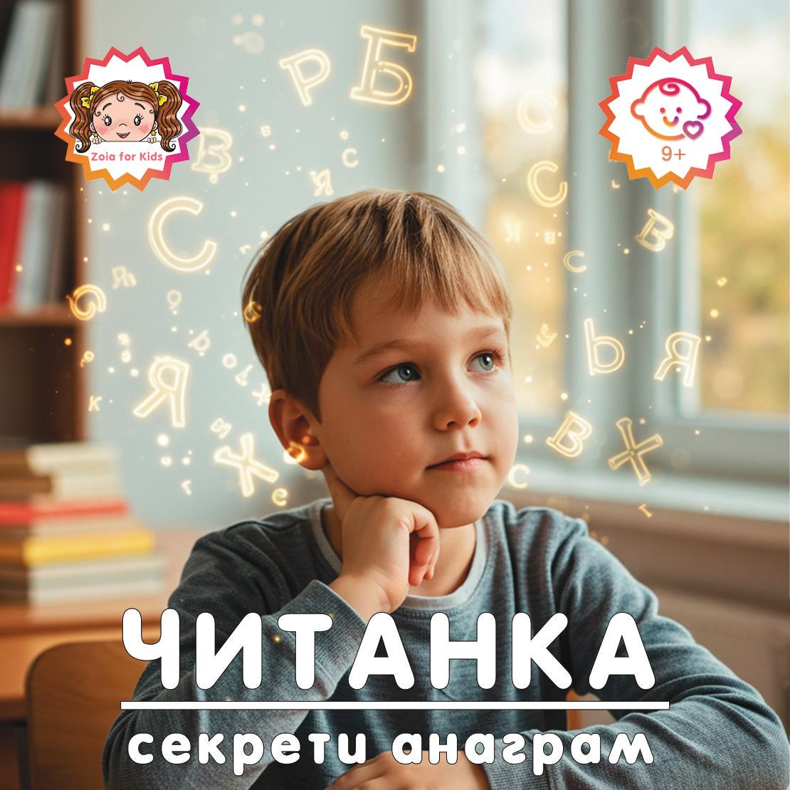 Настільна гра Zoia for Kids Читанка Секрети анаграм з криптексом на 5 рядів (М-012) - фото 3