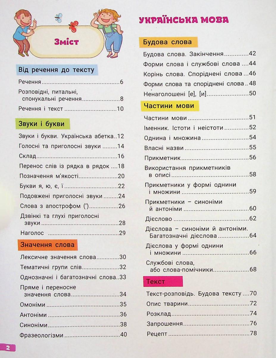 Рабочая тетрадь "Великий зошит. Українська мова і математика. 2 клас. НУШ" (9789669453693) - фото 6