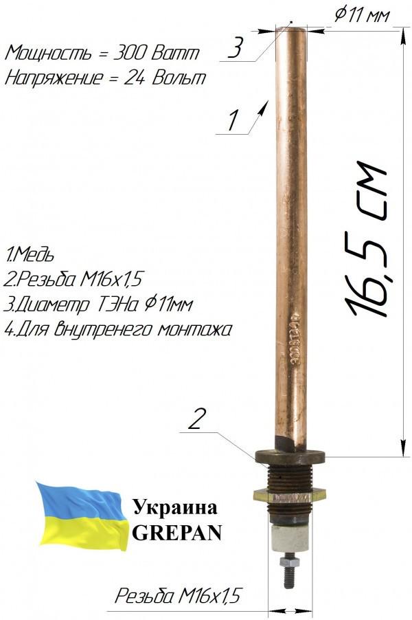 Тен автомобільний Grepan в піддон картера 24V 300W внутрішній монтаж М16х1,5 мідь (avto02) - фото 2