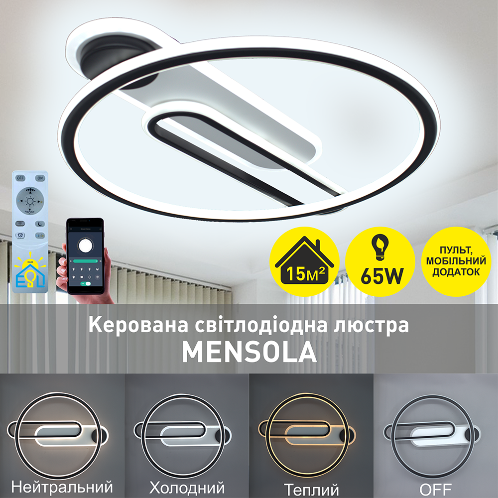 Люстра светодиодная управляемая MENSOLA 65W R SMART 530х450х60 мм Черно-белый (10432) - фото 2