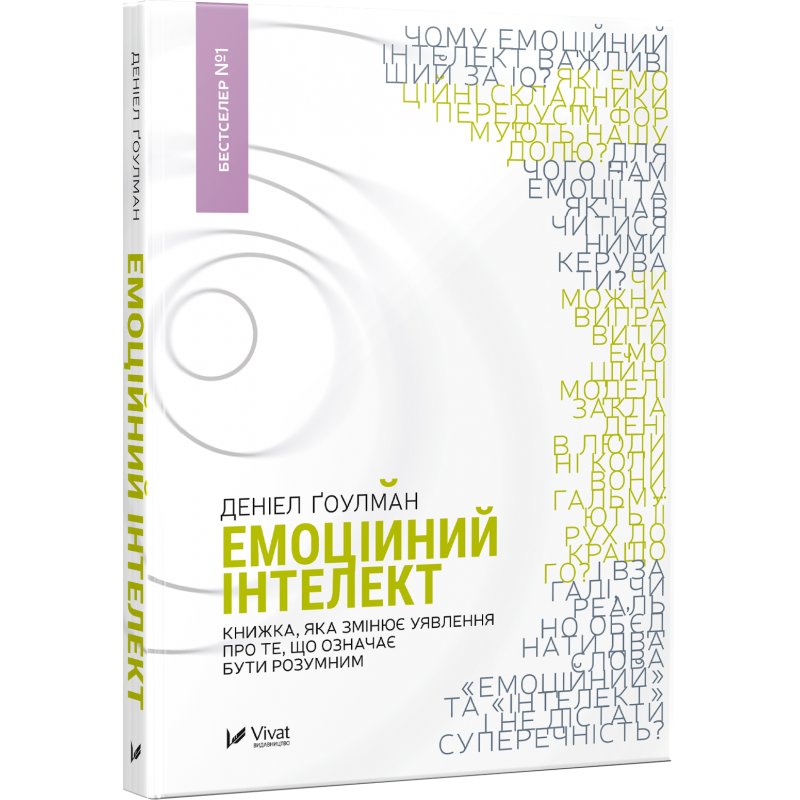 Книга "Эмоциональный интеллект" (872446433)
