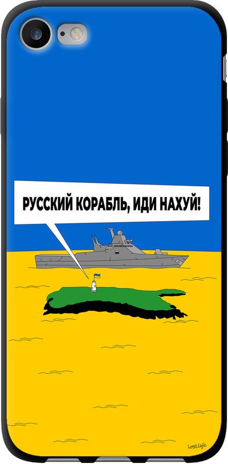 Чехол на iPhone 7 Русский военный корабль иди на v5 (5237b-336-42517)
