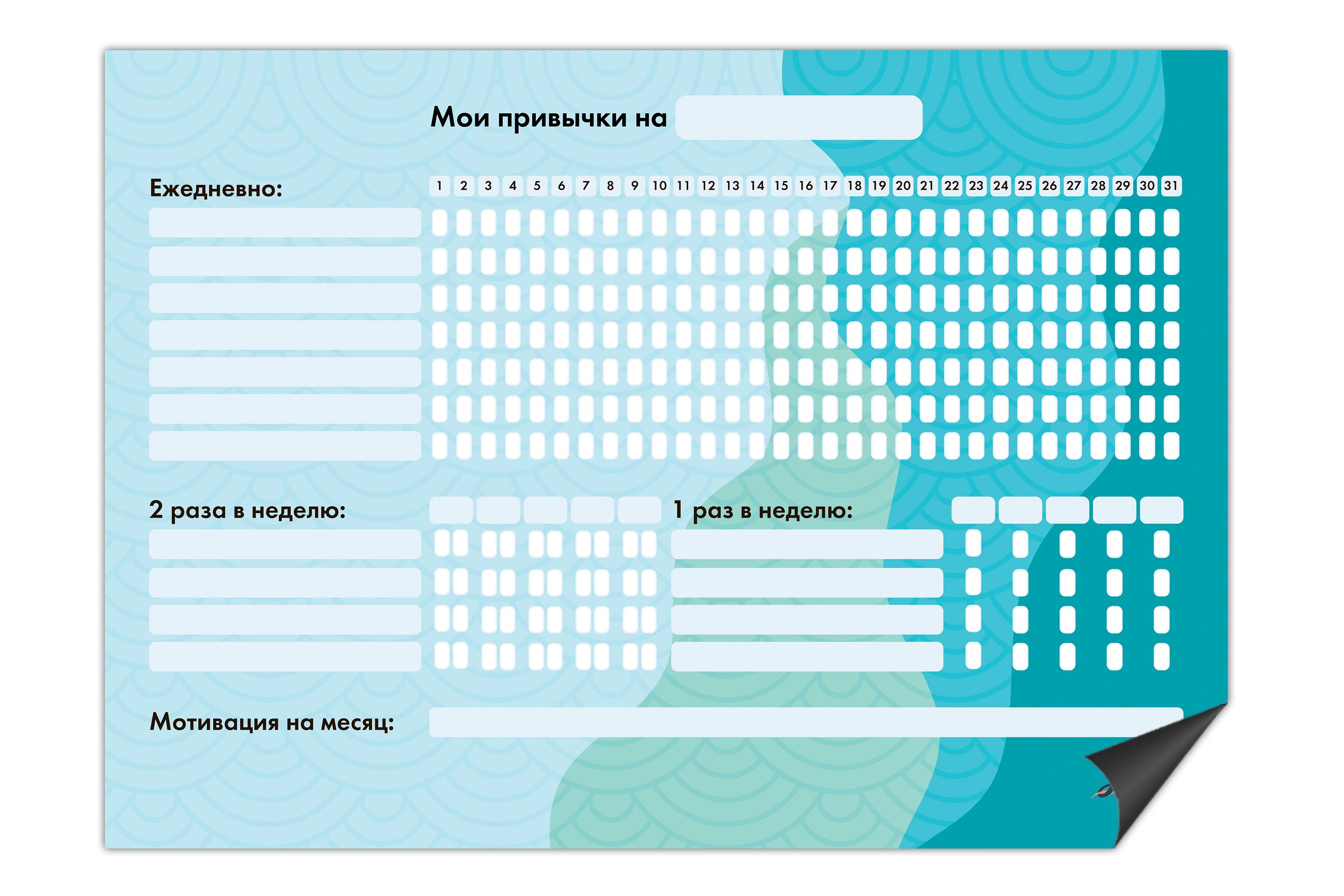 Трекер привычек Plans Come True RU Морская волна А4 30х21 см Синий (PCT033)