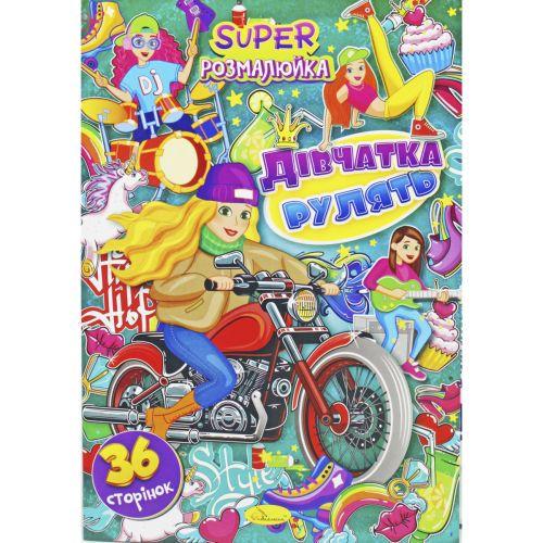 Раскраска Девочки рулят (2987468361)