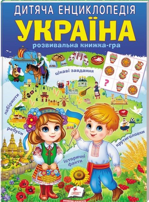 Дитяча книга Пегас "Дитяча енциклопедія. Україна"