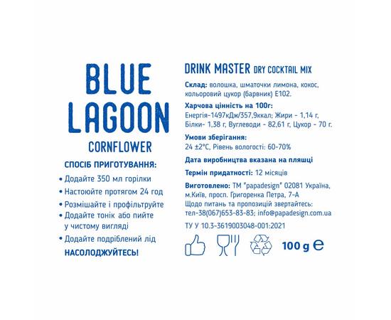 Смесь для коктейля PAPA design Drink Master Blue Lagoon 100 г (29013463) - фото 2