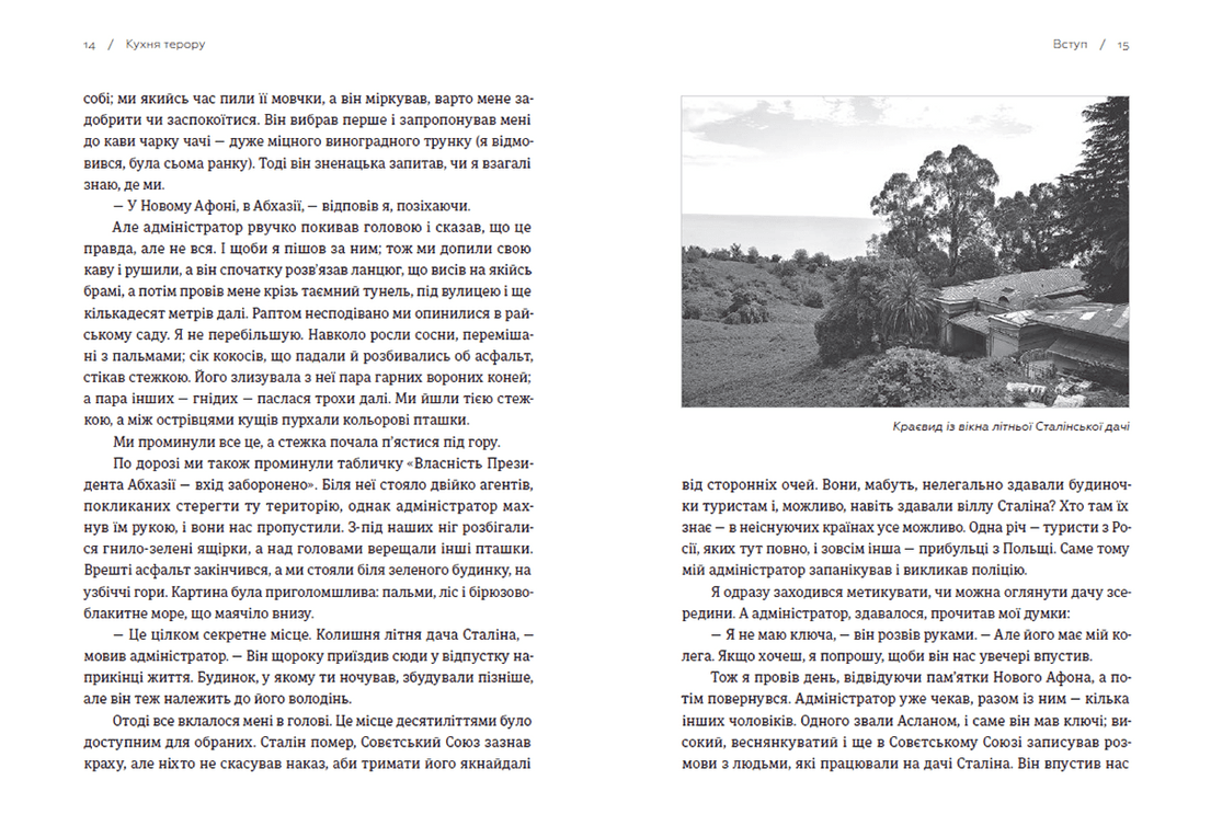 Книга "Кухня терору, або як збудувати імперію ножем, ополоником і виделкою" (9789664480915) - фото 5