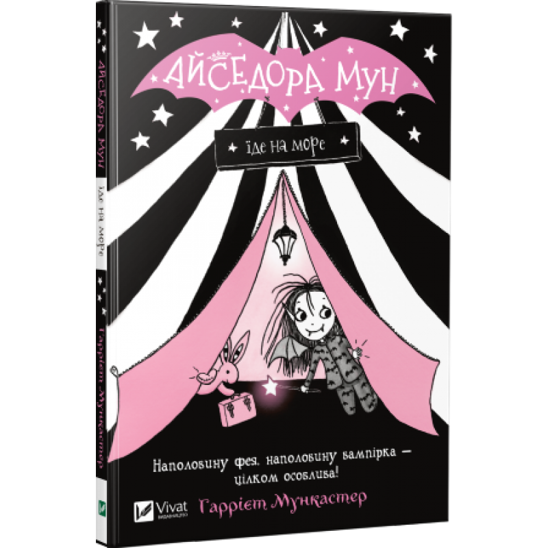 Книга "Айседора Мун уезжает на море"