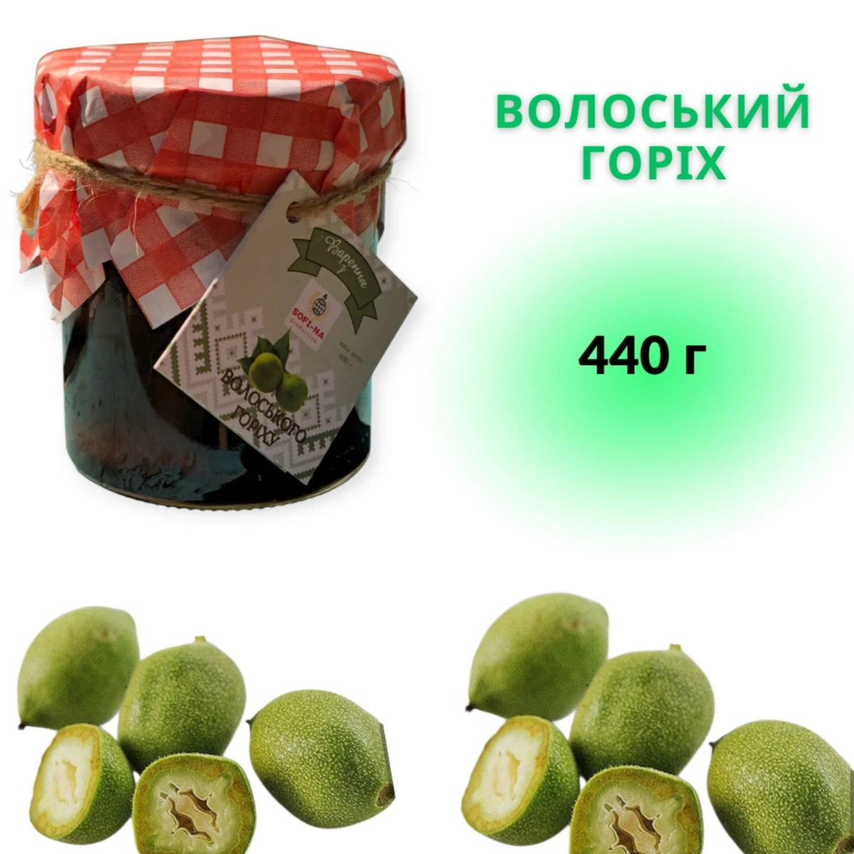 Варенье домашнее из грецкого ореха 440 г (28444580) - фото 2