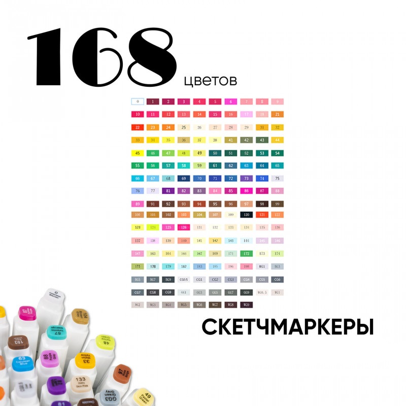 Набор маркеров Sketch для скетчинга 168 шт в сумке - фото 2