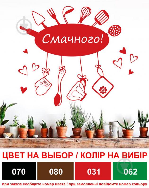Наклейка виниловая "Смачного" - фото 4