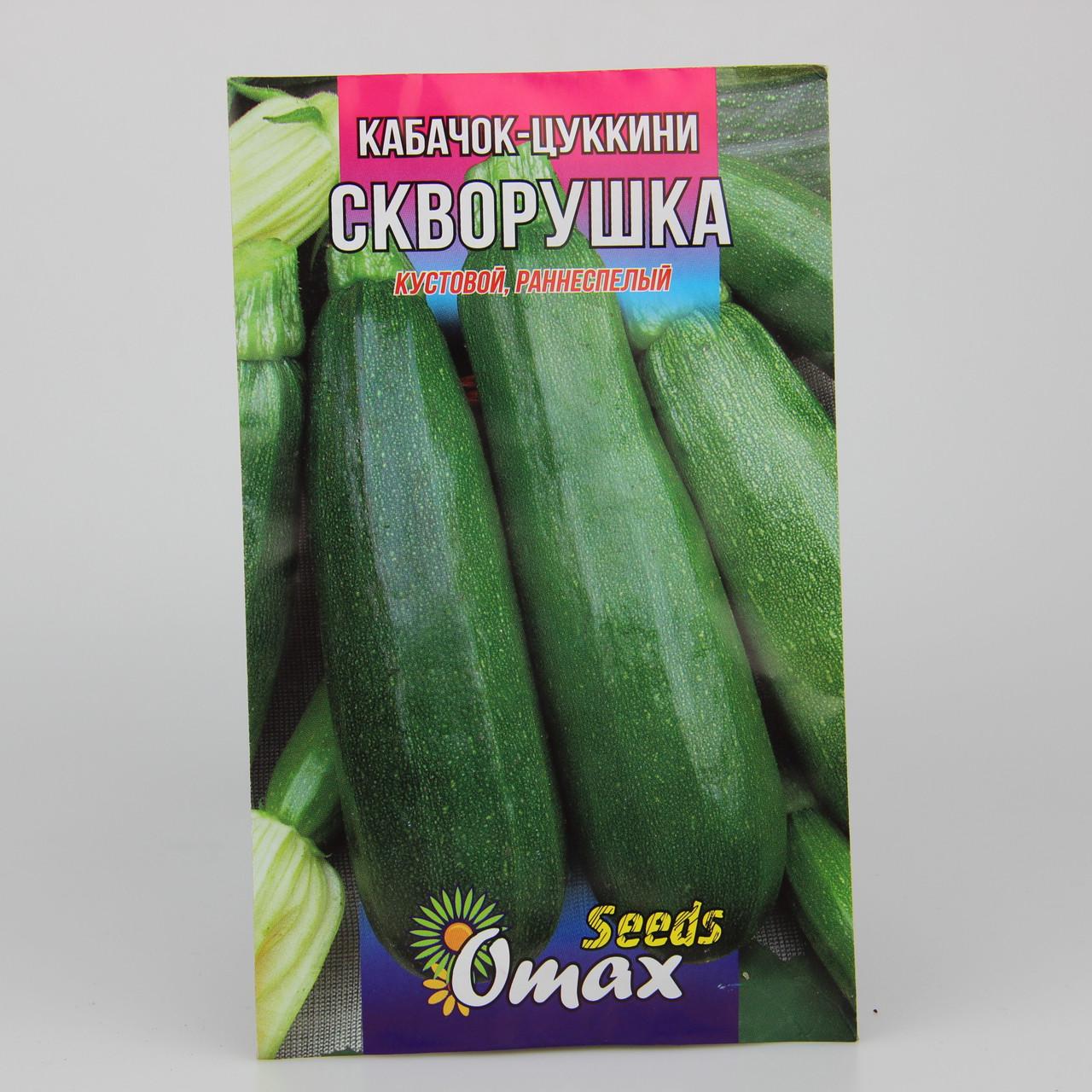 Семена кабачка Цукини Скворушка 10 г (22983)