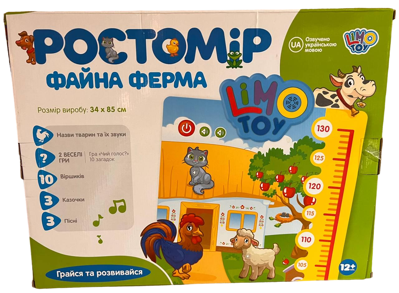 Ростомер детский Limo Toy Файна Ферма озвучено на украинском языке (M3677)